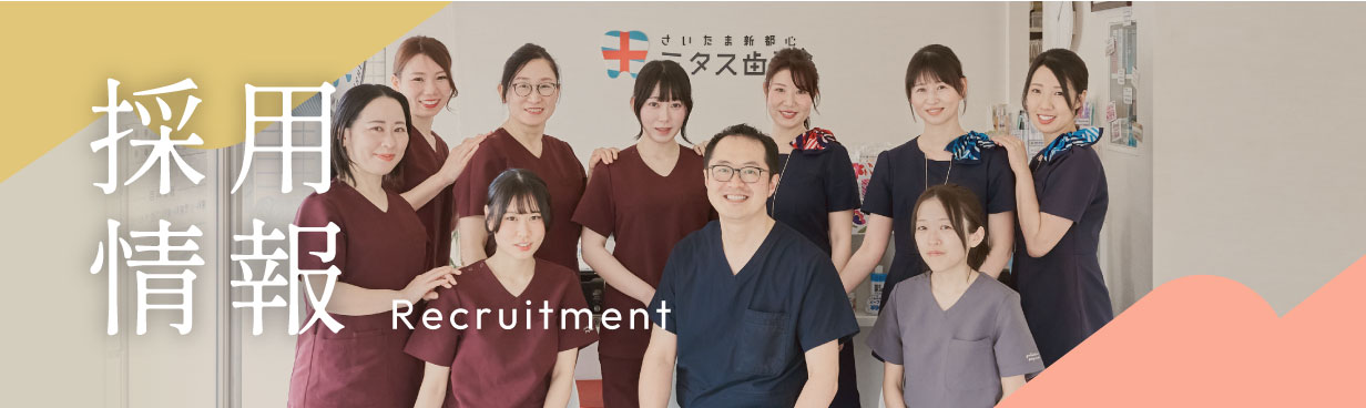 採用情報