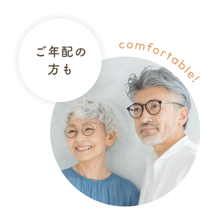 ご年配の方も