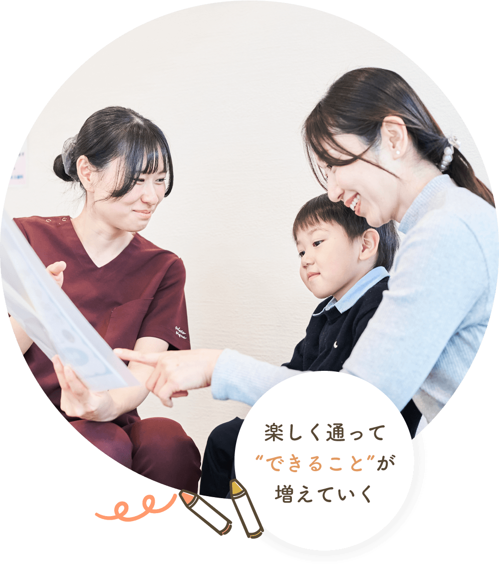 楽しく通って“できること”が増えていく