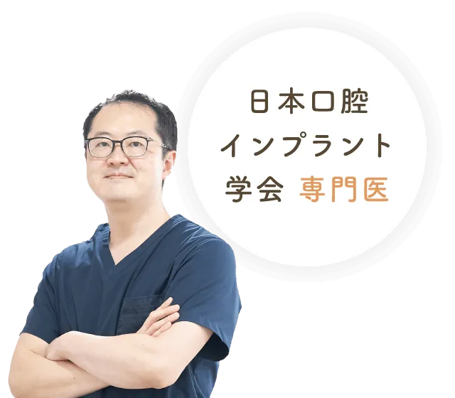 日本口腔インプラント学会 専門医