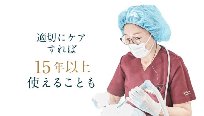 適切にケアすれば15年以上使えることも
