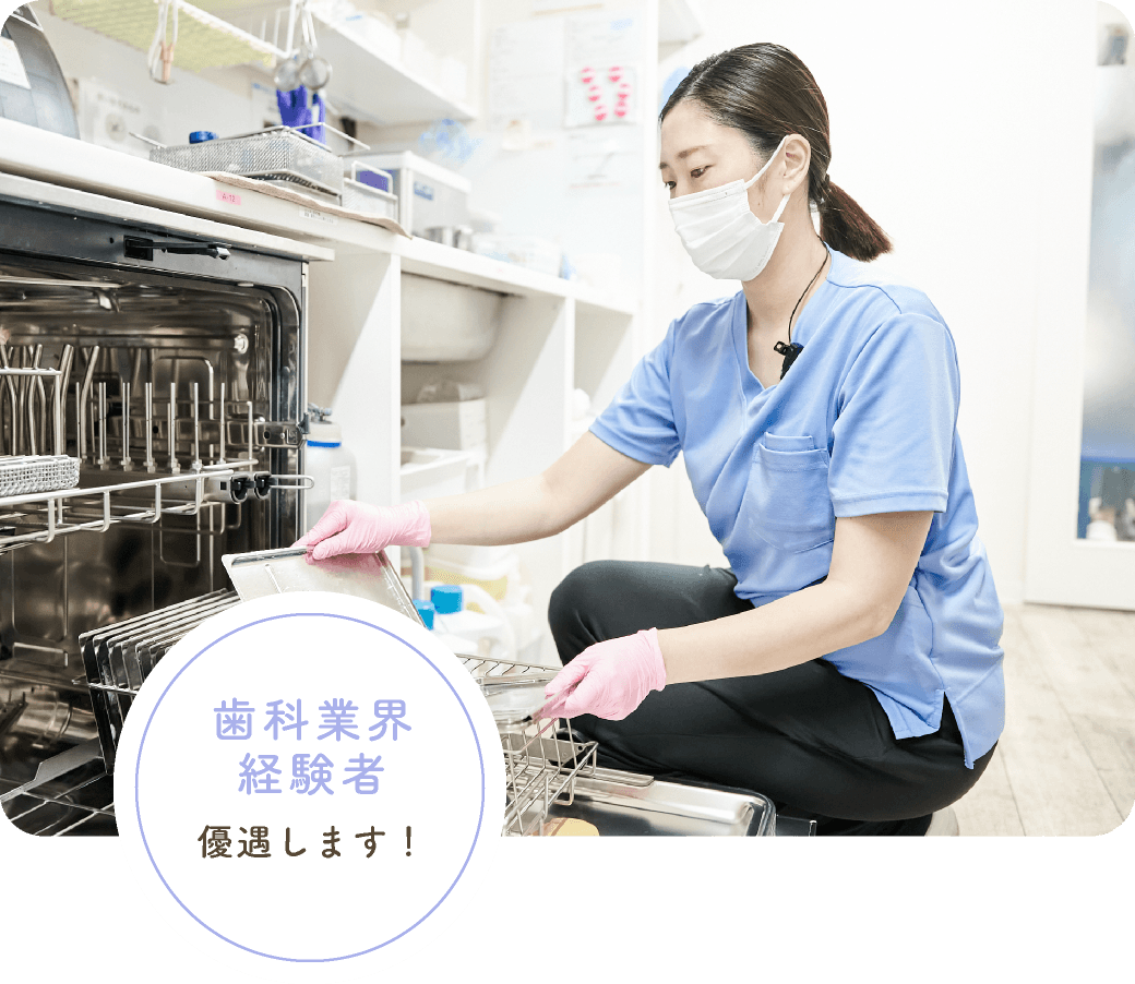 歯科業界経験者優遇します！
