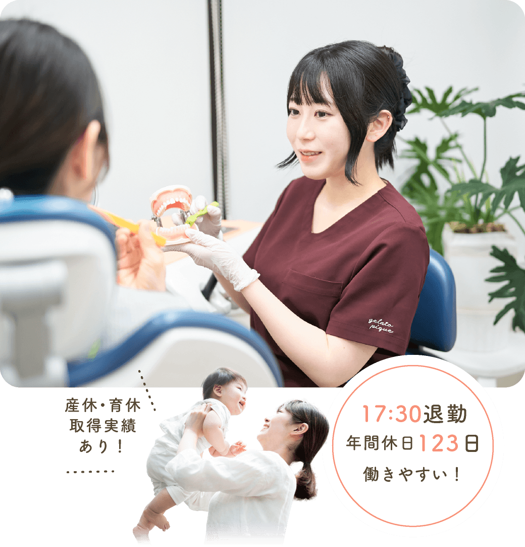 17:30退勤 年間休日123日 働きやすい！ 産休・育休取得実績あり！